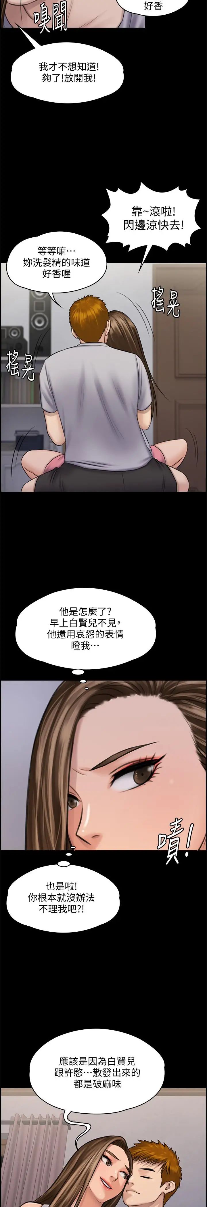 傀儡第116話-雙方都無法放手
