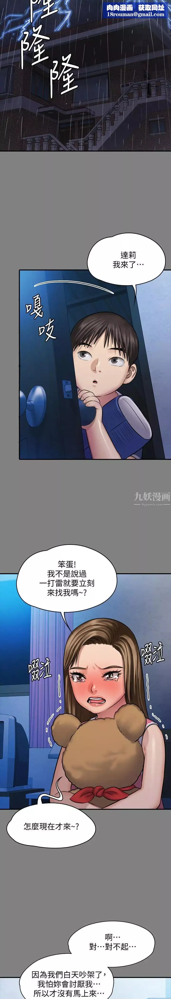 傀儡第116話-雙方都無法放手