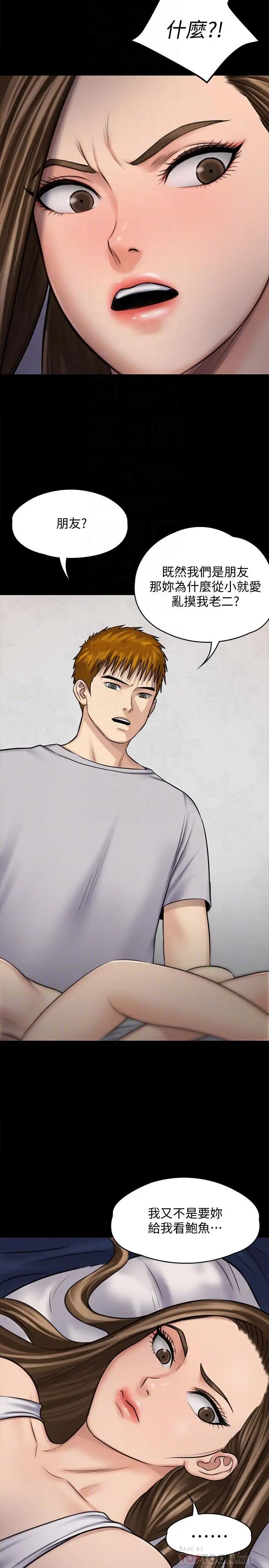 傀儡第117話-支配肉體的序幕