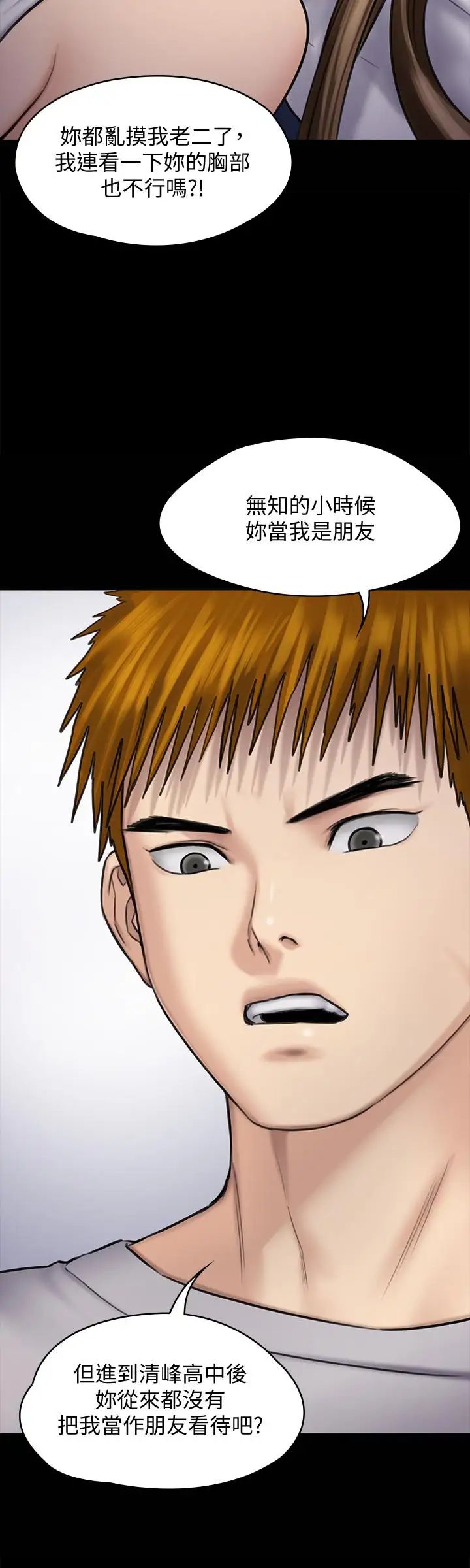 傀儡第117話-支配肉體的序幕