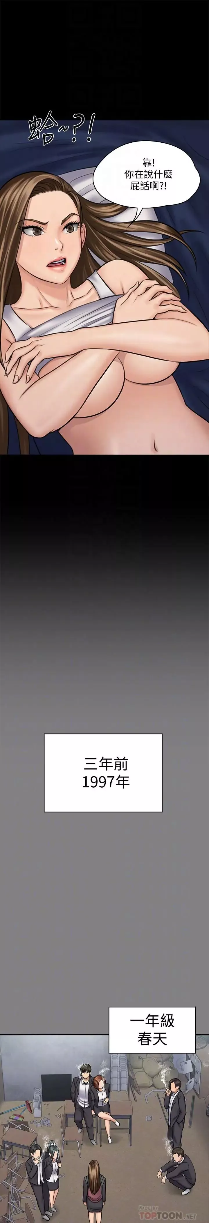 傀儡第117話-支配肉體的序幕