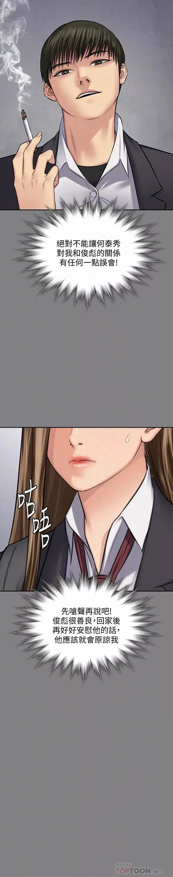 傀儡第117話-支配肉體的序幕