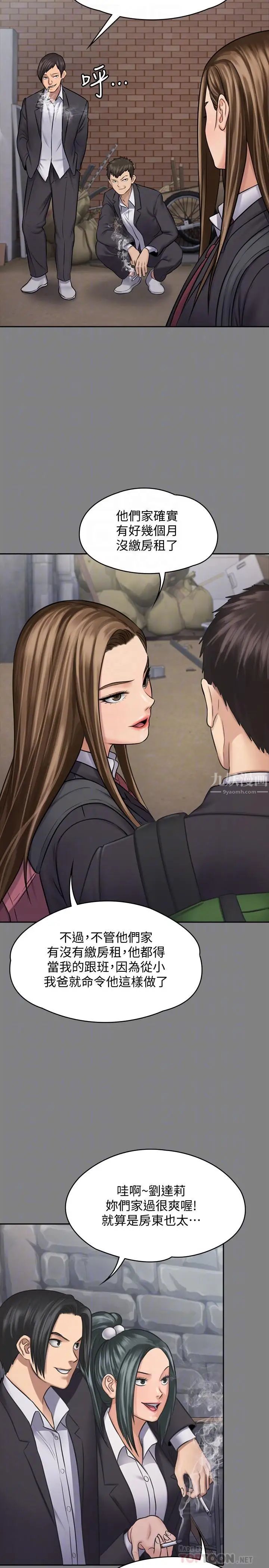 傀儡第117話-支配肉體的序幕