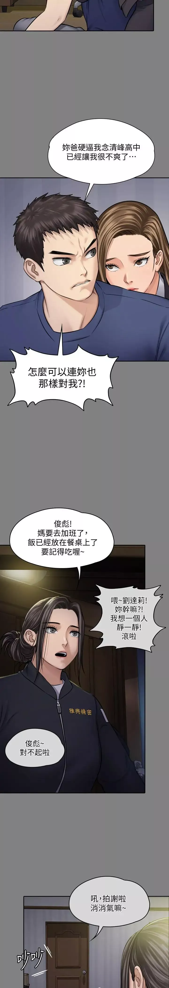 傀儡-第117话-支配肉体的序幕 - 图片 22