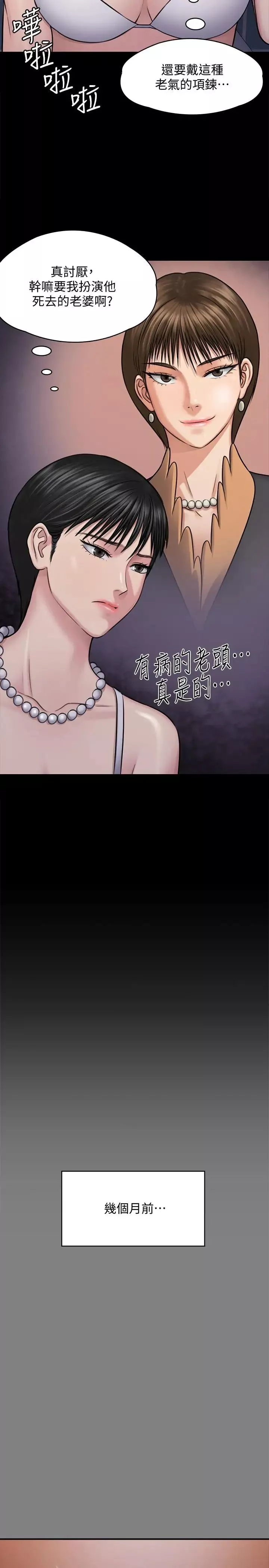 傀儡第118話-安俊彪，你也給我脫掉