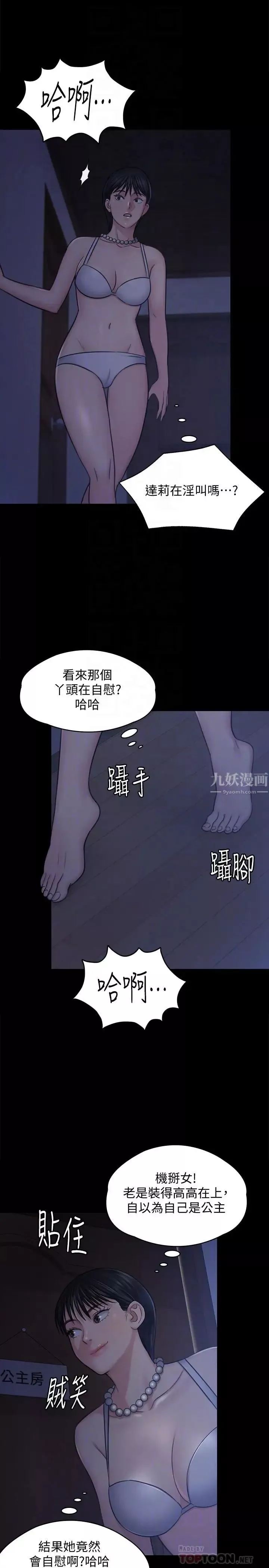 傀儡-第118话-安俊彪，你也给我脱掉 - 图片 18