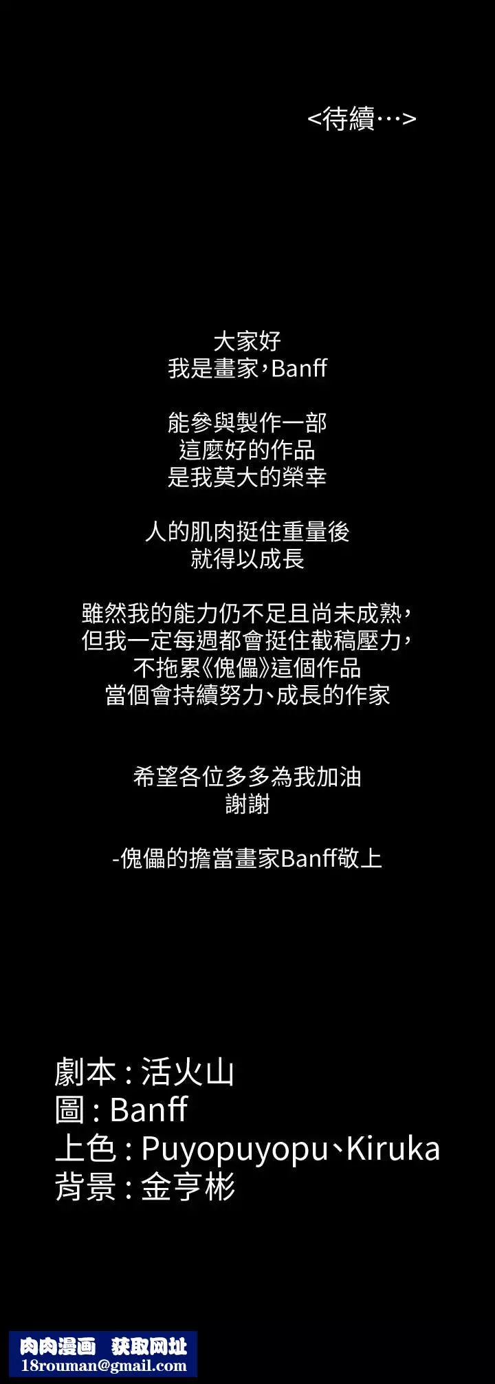 傀儡-第118话-安俊彪，你也给我脱掉 - 图片 42