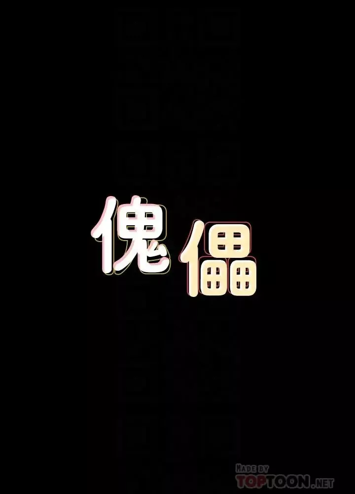 傀儡-第119话-对俊彪掉以轻心的刘氏父女 - 图片 4