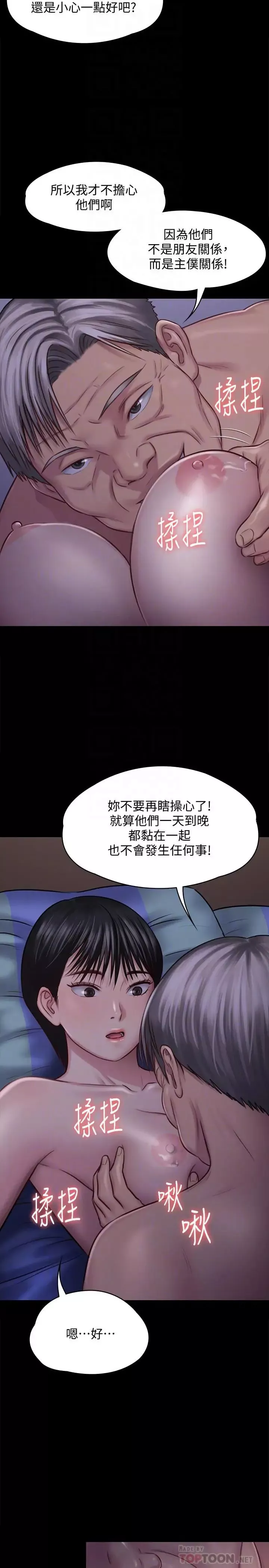 傀儡第119話-對俊彪掉以輕心的劉氏父女