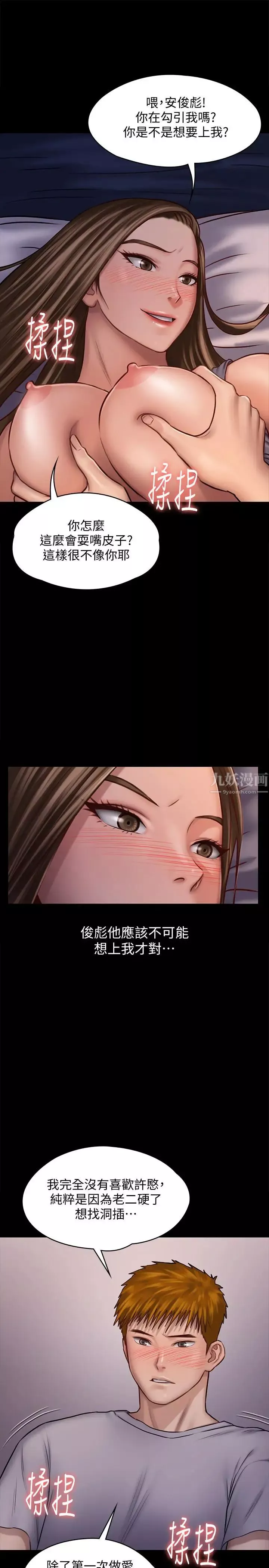 傀儡-第119话-对俊彪掉以轻心的刘氏父女 - 图片 22