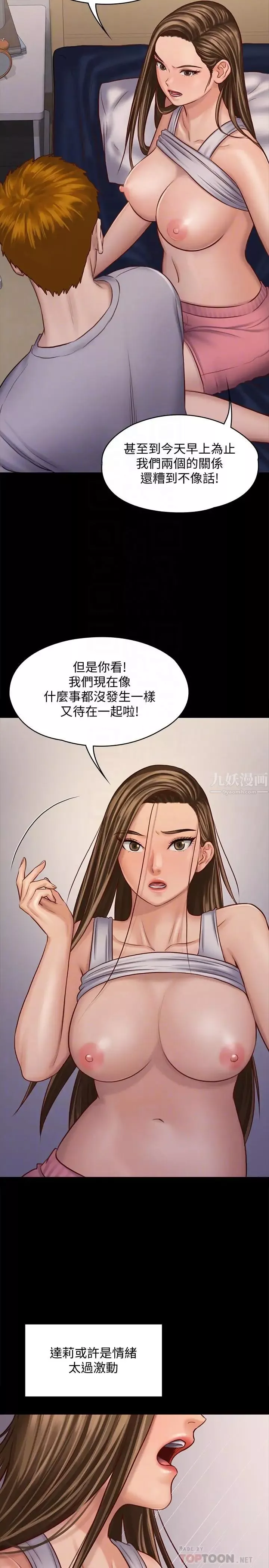傀儡第120話-達莉那如花朵般美麗的下體