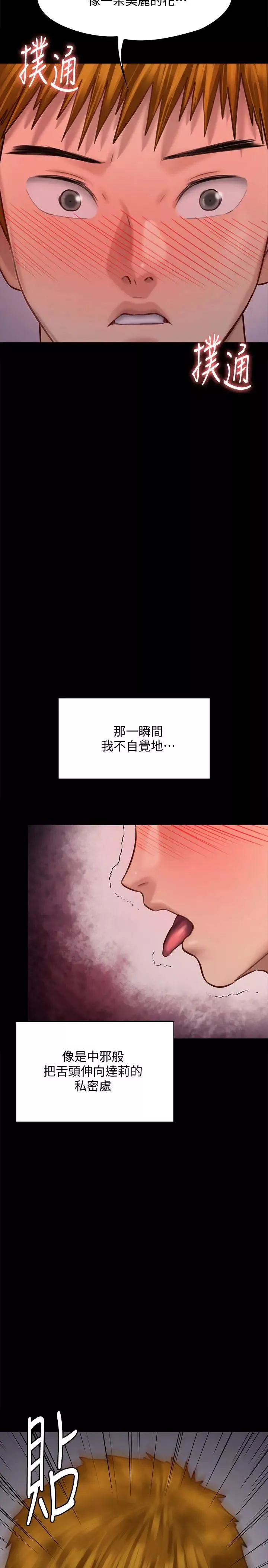 傀儡-第120话-达莉那如花朵般美丽的下体 - 图片 40