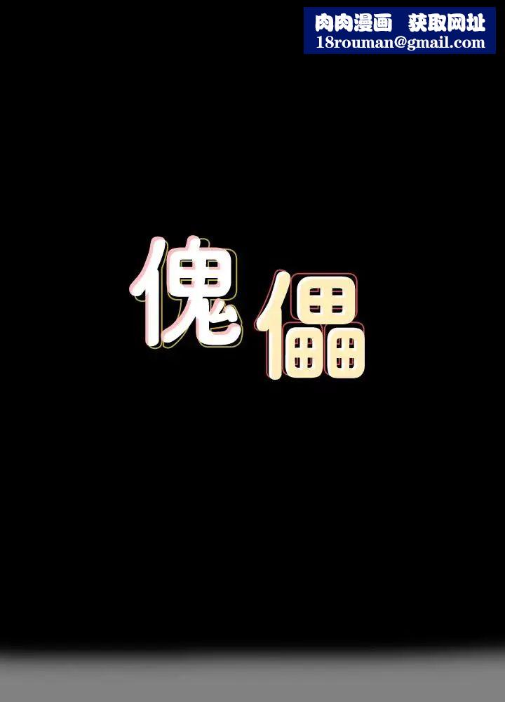 傀儡第122話-幫達莉破處的俊彪