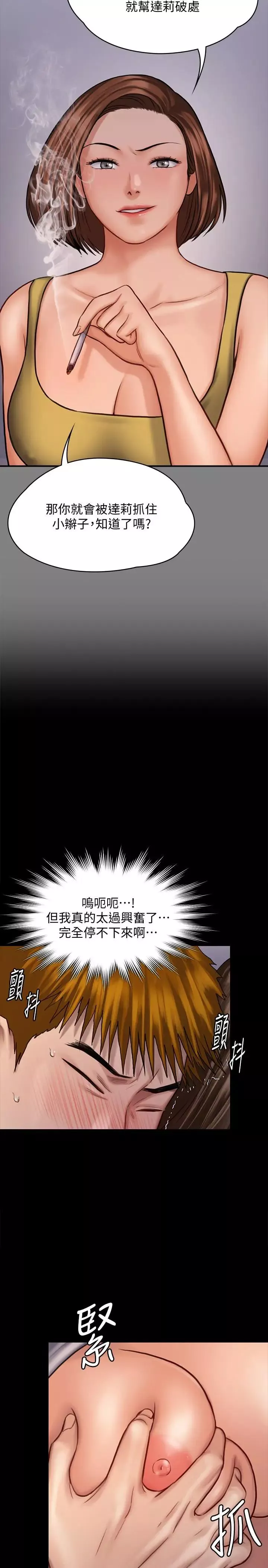 傀儡第122話-幫達莉破處的俊彪
