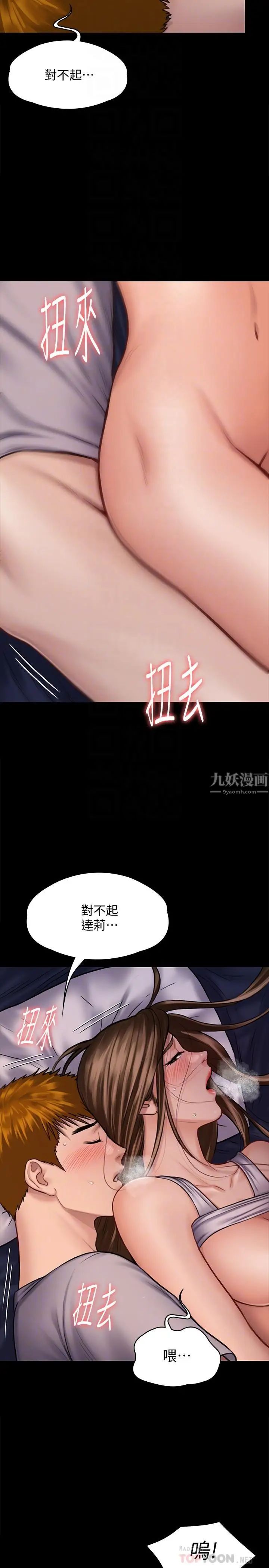 傀儡第122話-幫達莉破處的俊彪