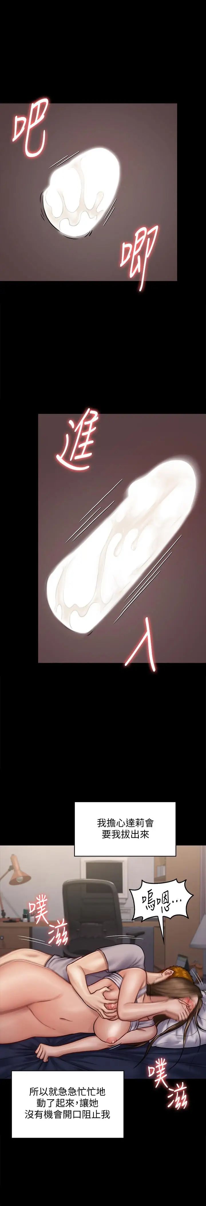 傀儡第122話-幫達莉破處的俊彪