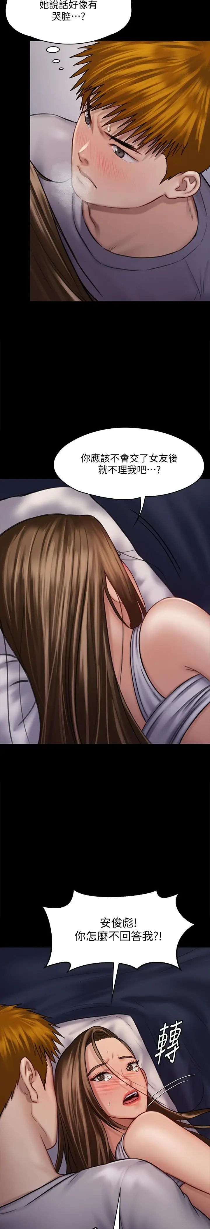 傀儡第122話-幫達莉破處的俊彪