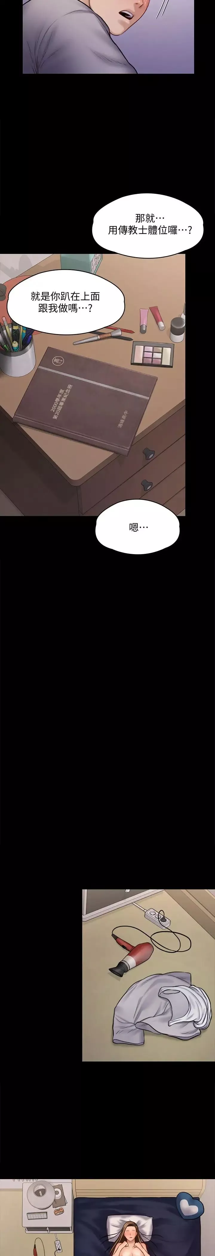 傀儡第122話-幫達莉破處的俊彪