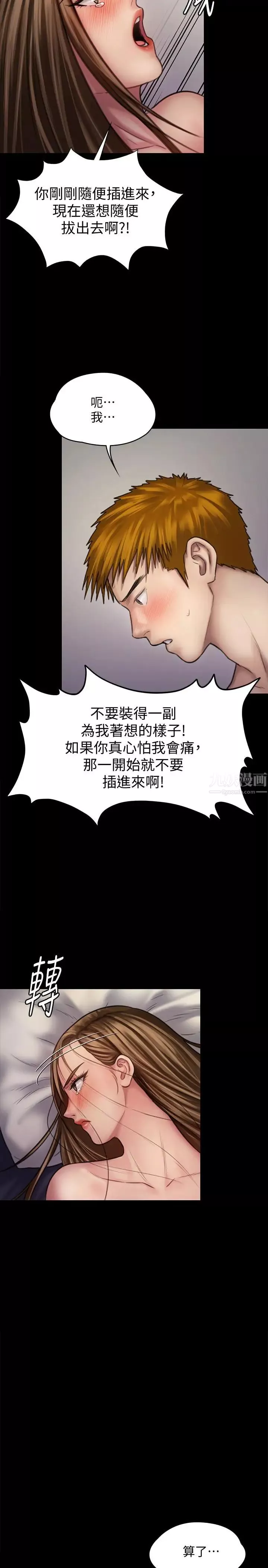 傀儡第122話-幫達莉破處的俊彪