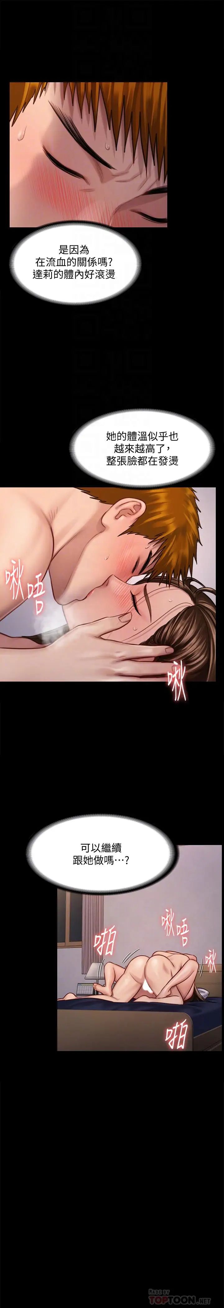 傀儡第123话-达莉逐渐变滚烫的身体