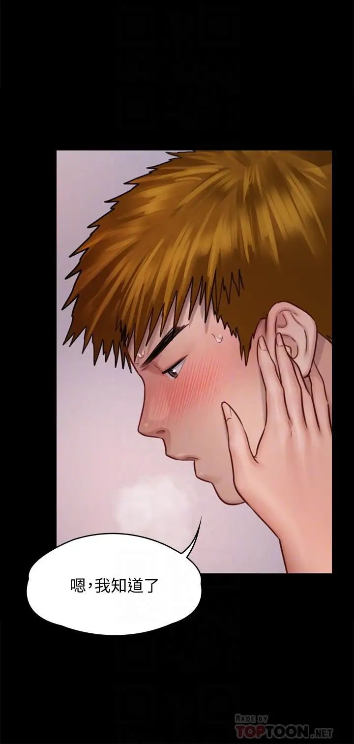 傀儡第123話-達莉逐漸變滾燙的身體