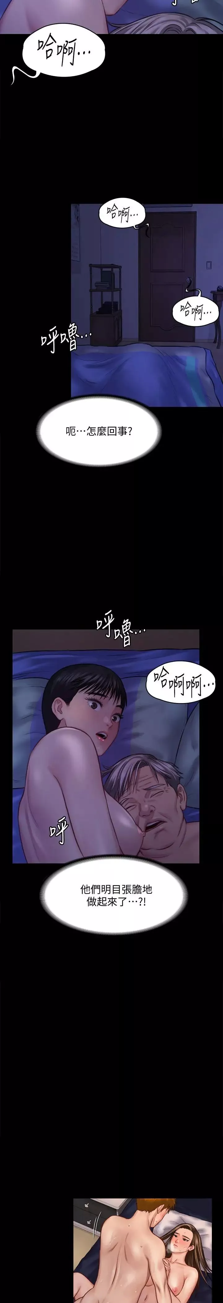 傀儡第123話-達莉逐漸變滾燙的身體