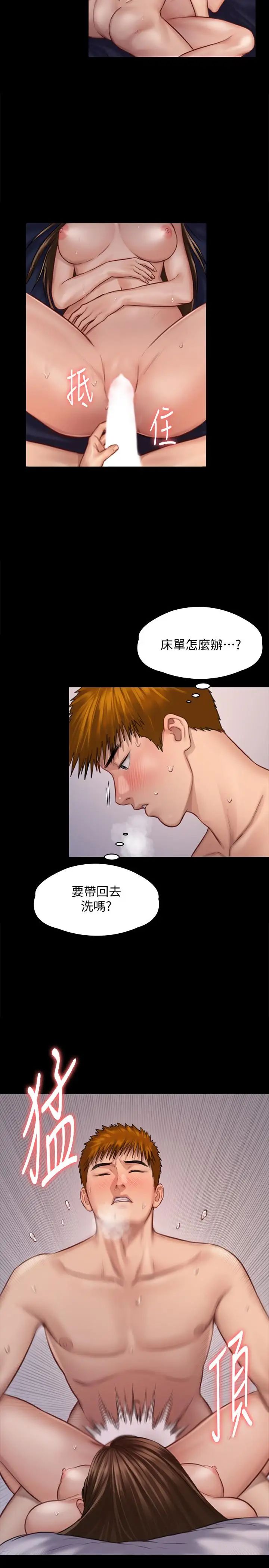 傀儡第123话-达莉逐渐变滚烫的身体