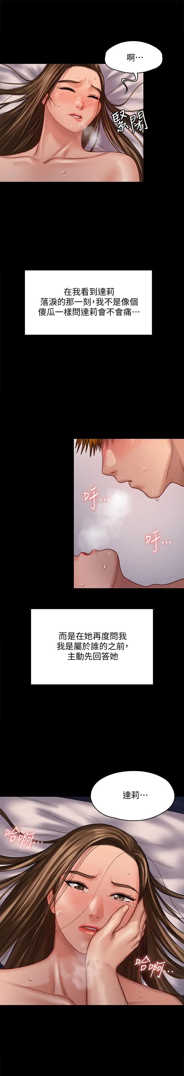 傀儡第123话-达莉逐渐变滚烫的身体