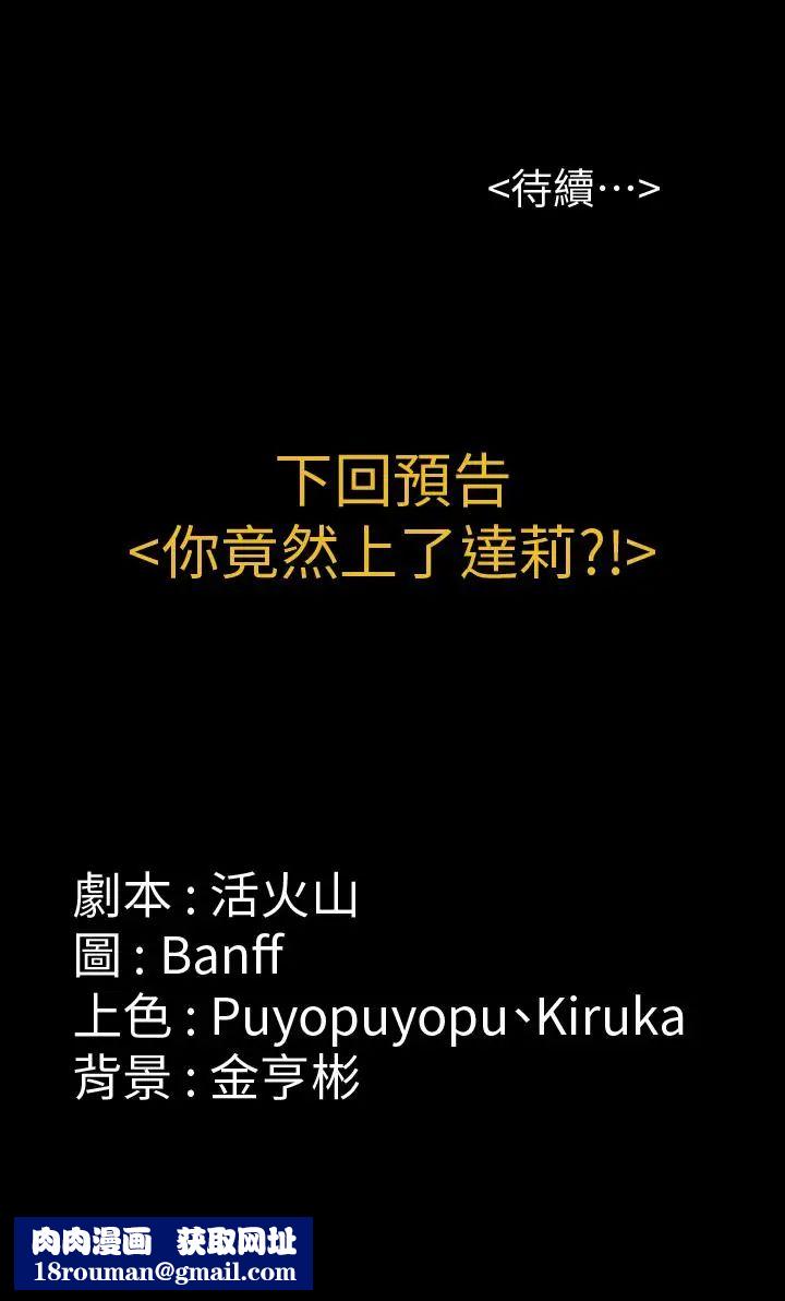 傀儡第123话-达莉逐渐变滚烫的身体