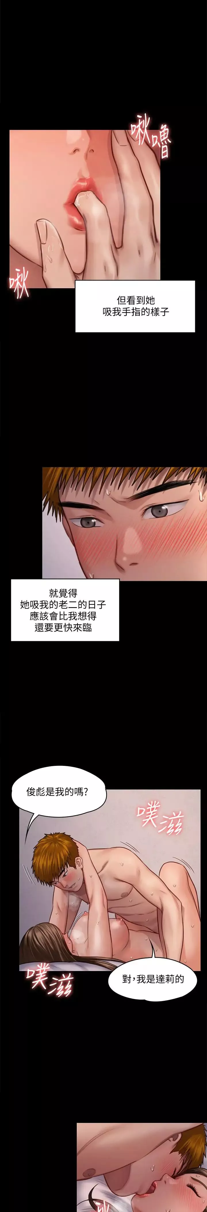 傀儡第124話-你上了達莉？