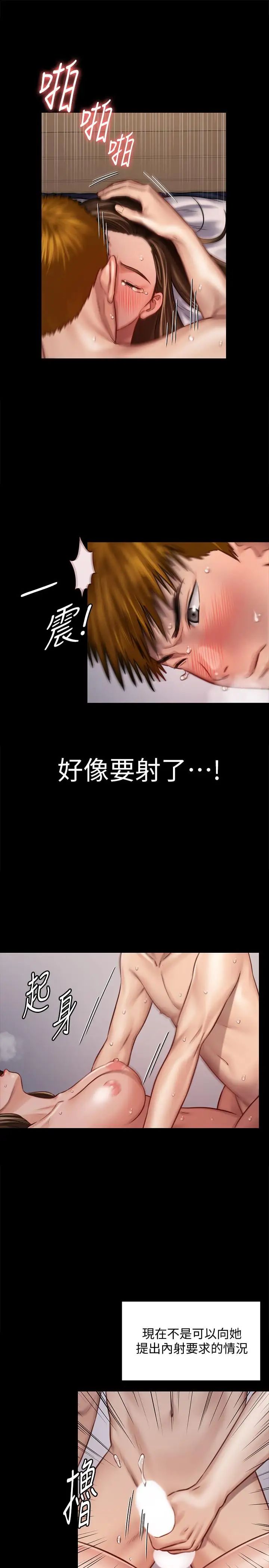 傀儡第124话-你上了达莉?