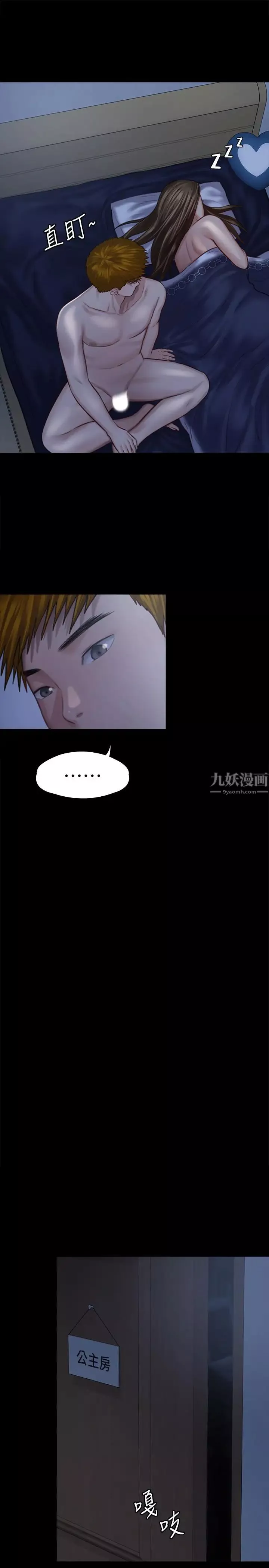 傀儡-第124话-你上了达莉？ - 图片 31