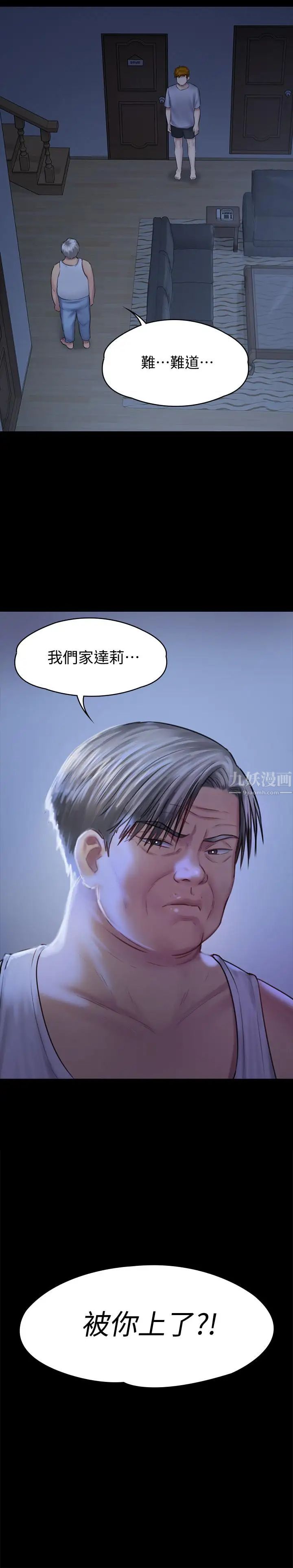 傀儡第124话-你上了达莉？