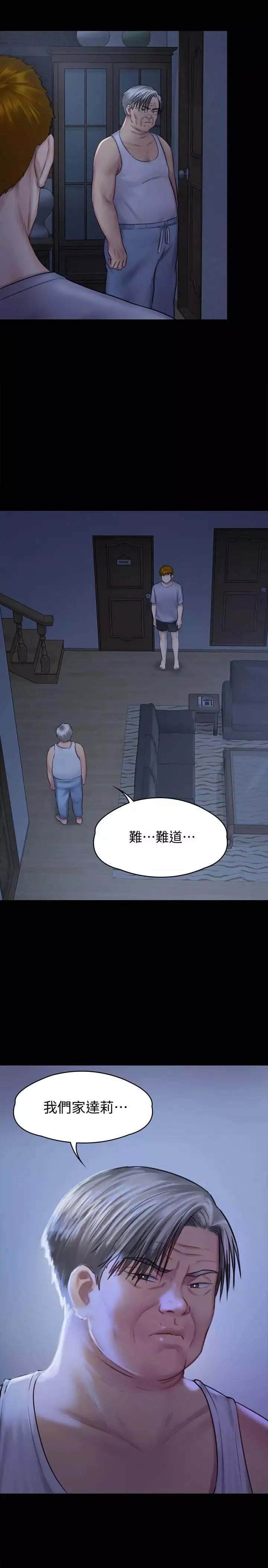 傀儡-第125话-达莉房间的入侵者 - 图片 2