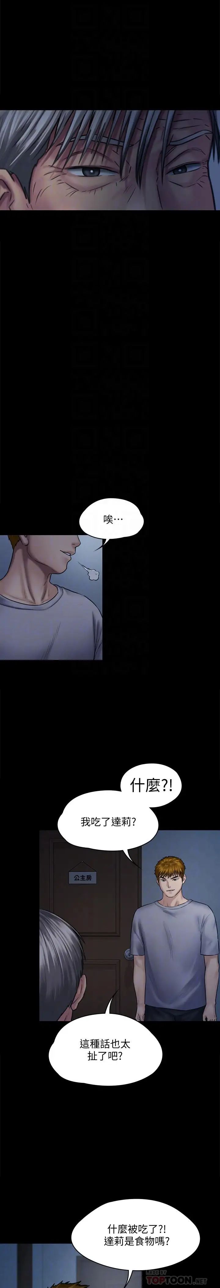 傀儡第125話-達莉房間的入侵者