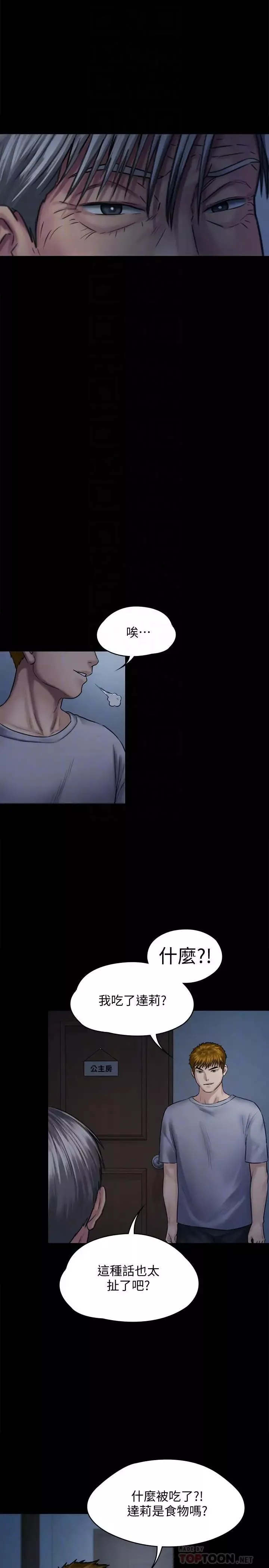 傀儡第125話-達莉房間的入侵者