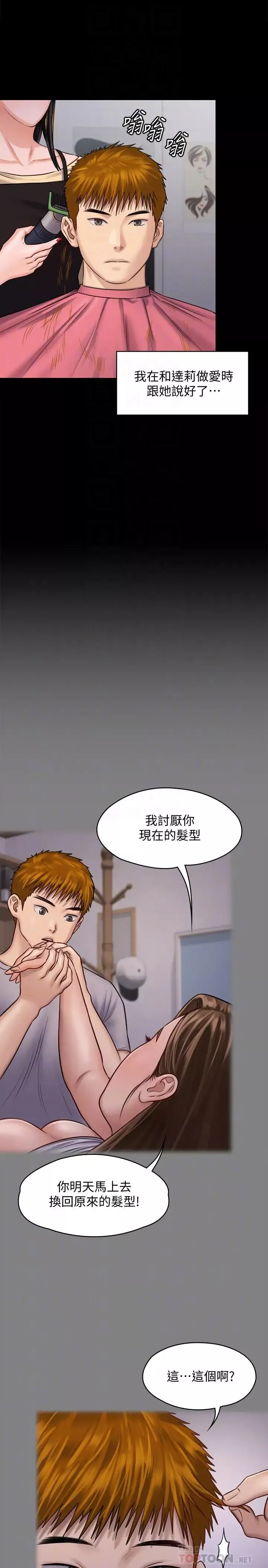 傀儡第125話-達莉房間的入侵者