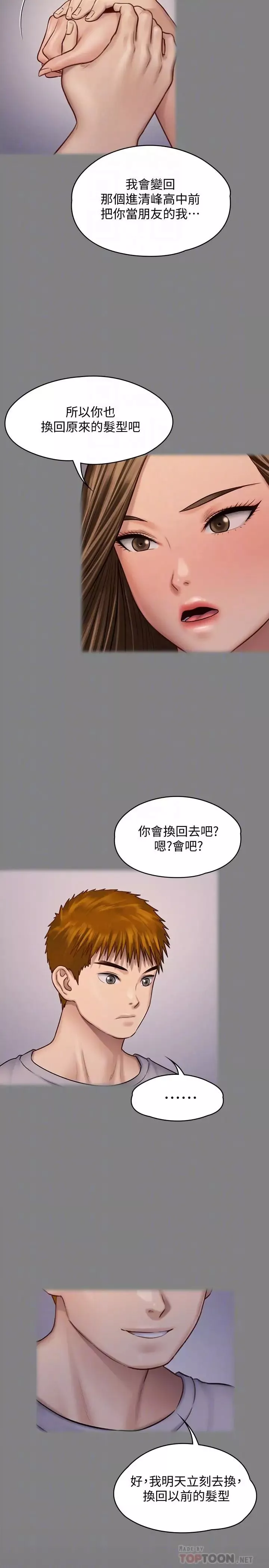 傀儡第125話-達莉房間的入侵者