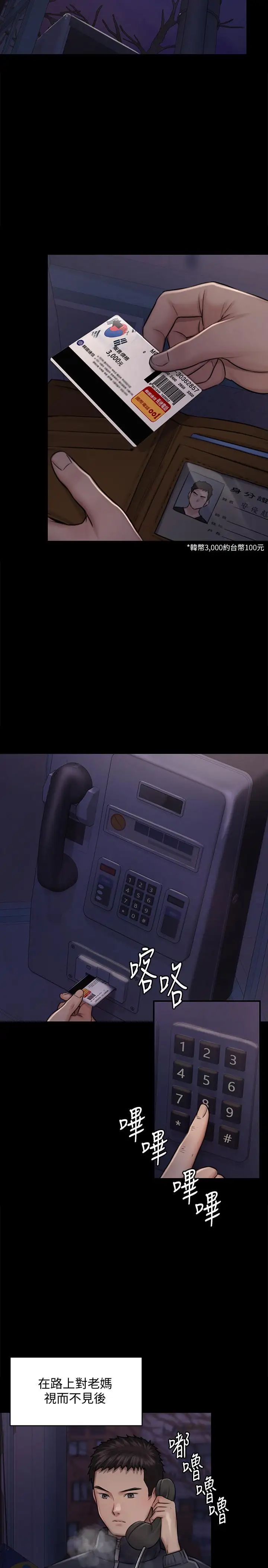 傀儡第125話-達莉房間的入侵者