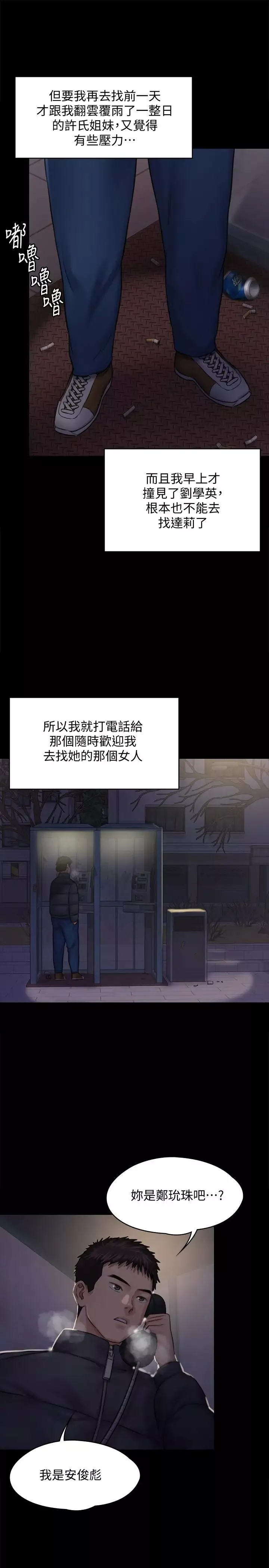 傀儡第125話-達莉房間的入侵者