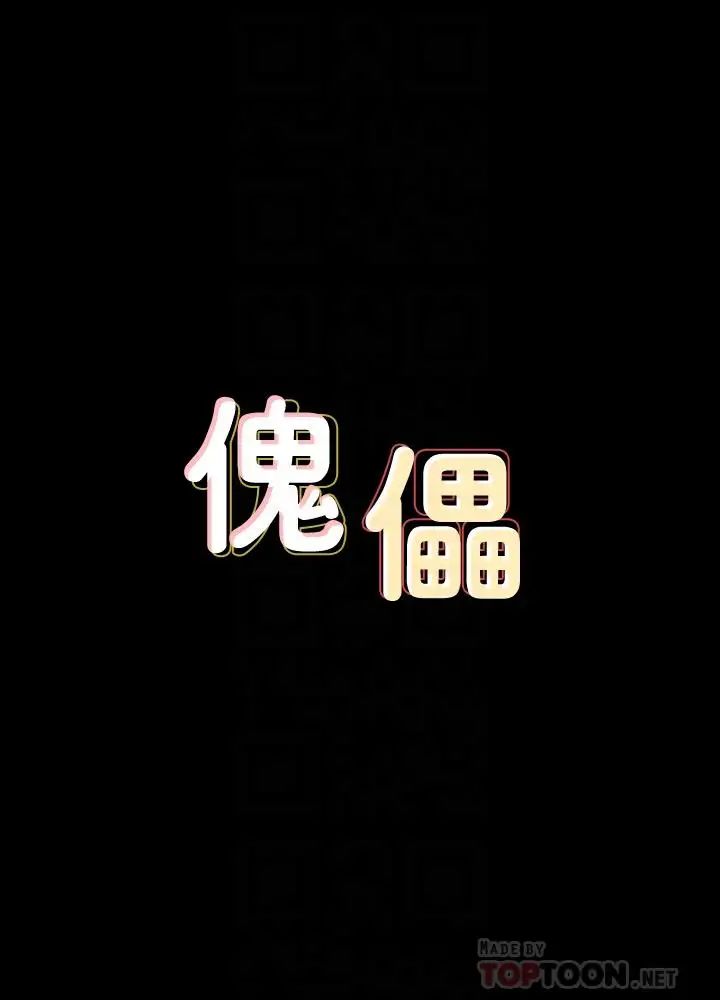 傀儡第126話-俊彪畫女體素描的理由