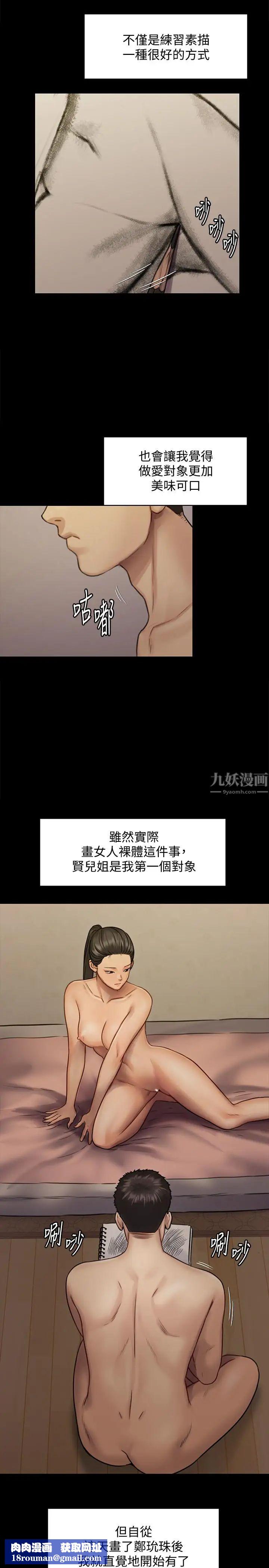 傀儡第126話-俊彪畫女體素描的理由