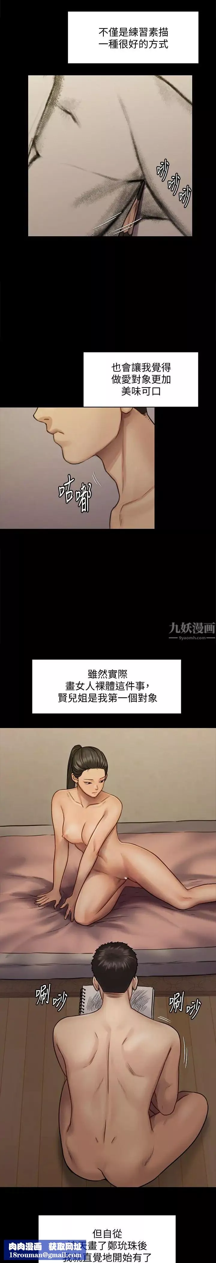 傀儡-第126话-俊彪画女体素描的理由 - 图片 26