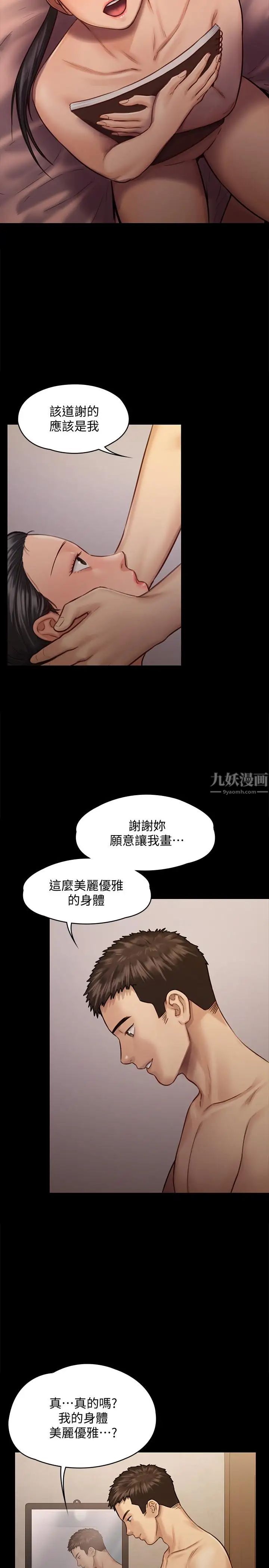 傀儡第126話-俊彪畫女體素描的理由
