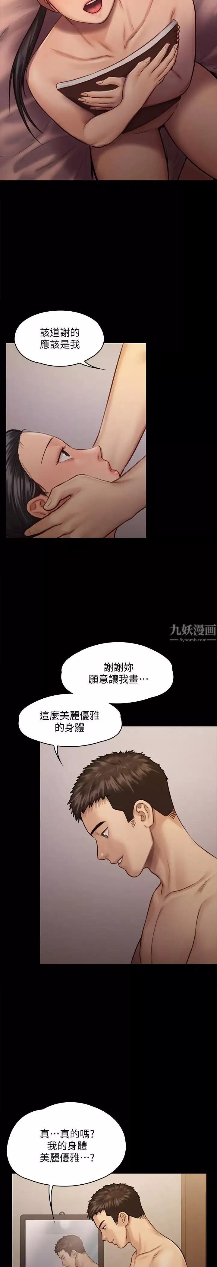 傀儡第126話-俊彪畫女體素描的理由