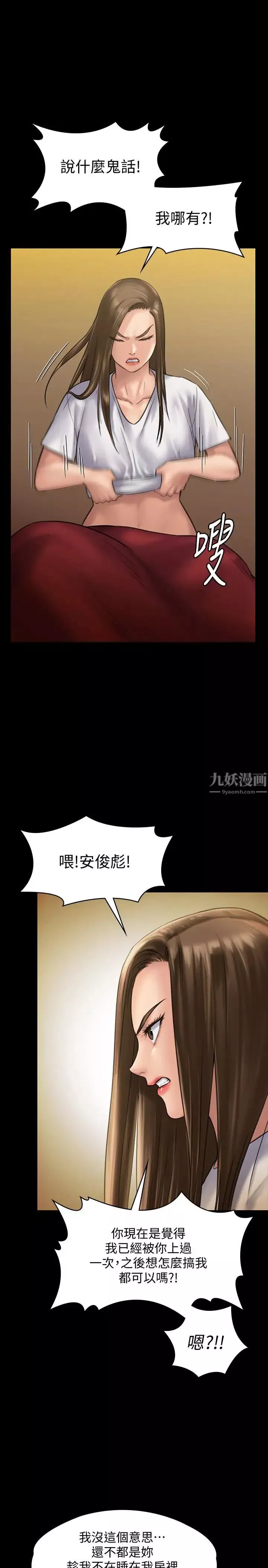 傀儡第130話-把俊彪當妓男的達莉
