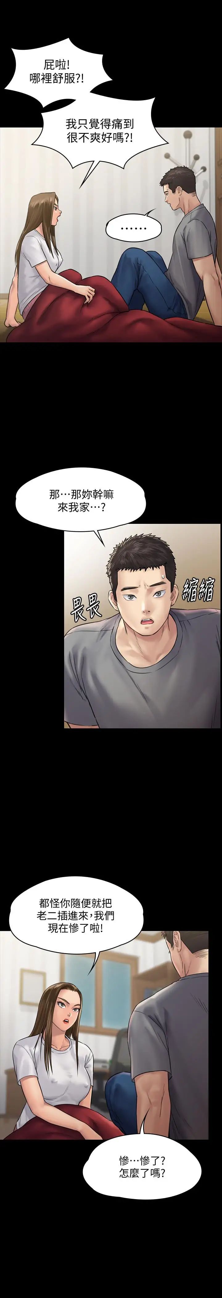 傀儡第130話-把俊彪當妓男的達莉