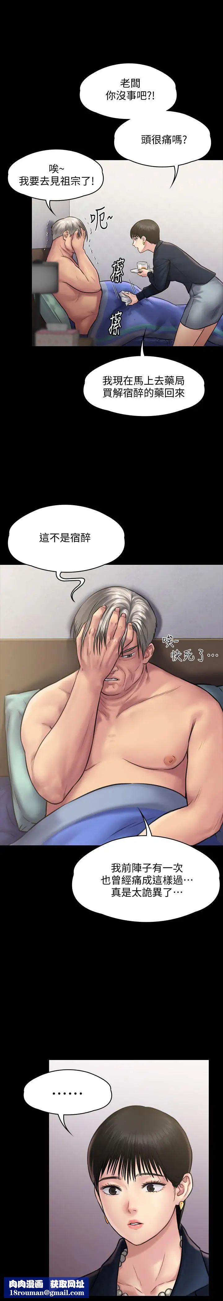 傀儡第130話-把俊彪當妓男的達莉