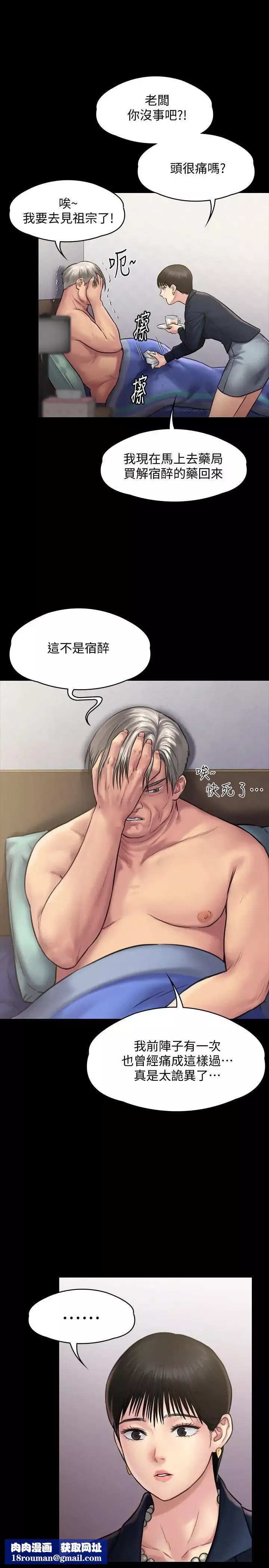 傀儡第130話-把俊彪當妓男的達莉