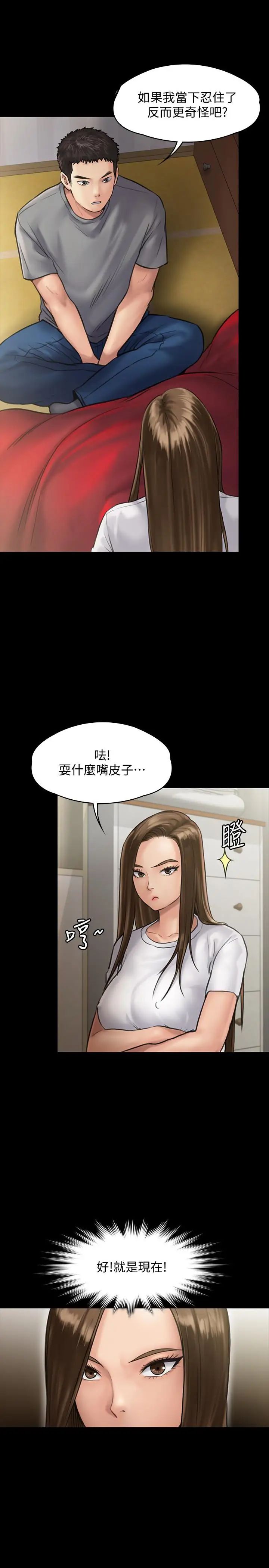 傀儡第130話-把俊彪當妓男的達莉